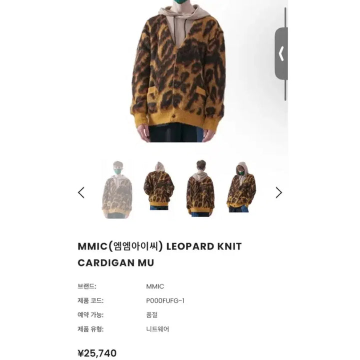 [BUNJANG] MMIC Leopard Wool Alpaca Knit Cardigan / [XL] MMIC 울 알파카 레오파드 니트 가디건