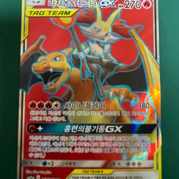 [BUNJANG] Pokemon Charizard &amp; Reshiram Tag Team SR Card / 포켓몬 카드 리자몽&amp;테르나 태그팀 sr
