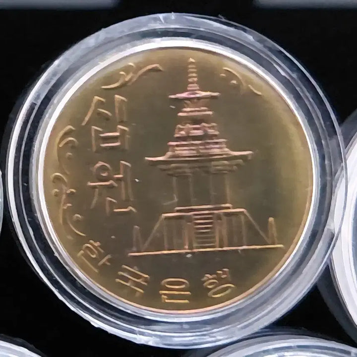 [BUNJANG] 1981 10 Won Coin Set / 특년도 1981년 10원 동전 1개