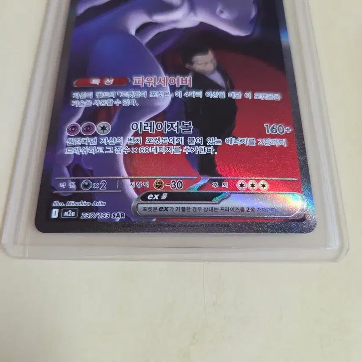 [SOLD OUT] 포켓몬카드 로켓단의 뮤츠