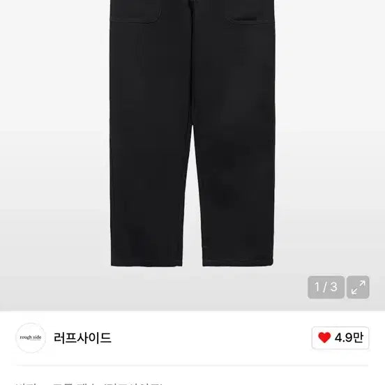 [SOLD OUT] 러프사이드 퍼티그 팬츠 블랙 2사이즈