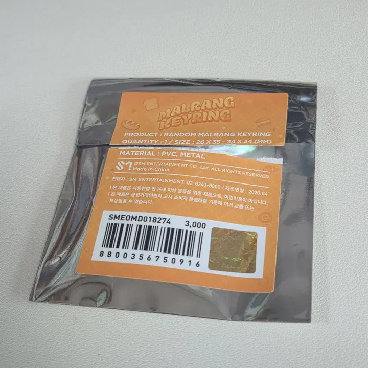 [SOLD OUT] 엔시티위시 베이커리 굿즈 말랑 키링 유우시 새상품