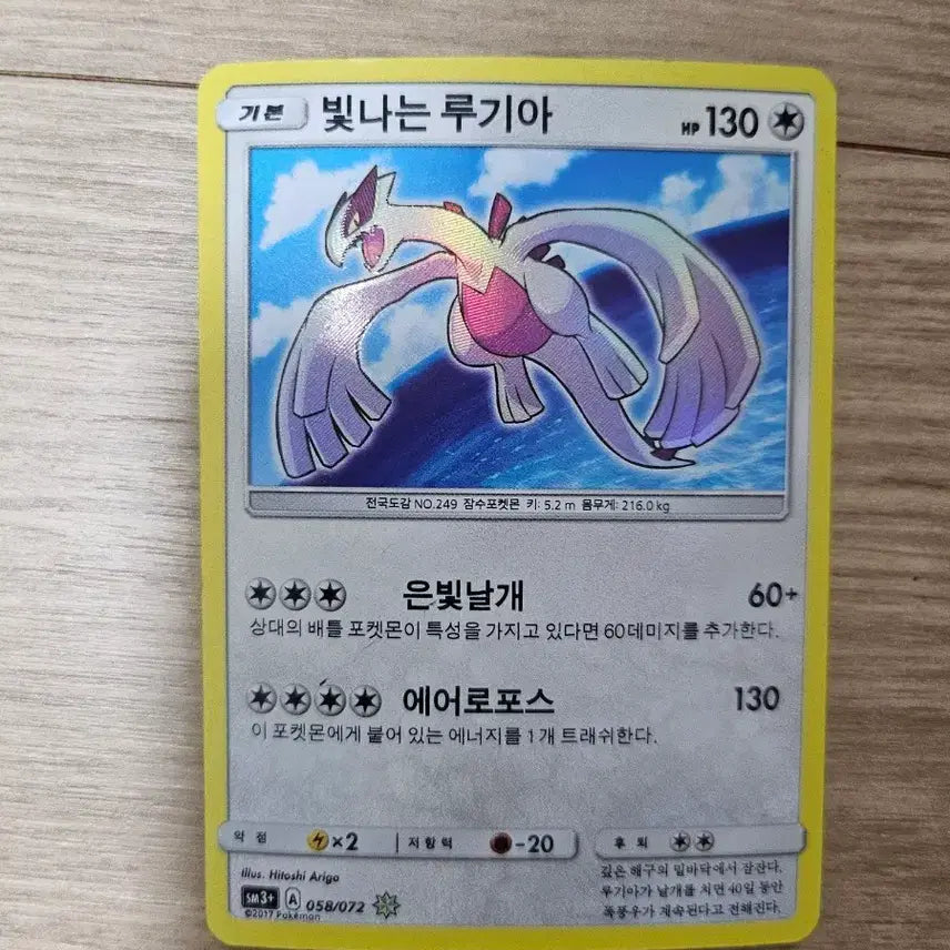 [BUNJANG] Lugia Shining Pokemon Card / 빛나는 루기아