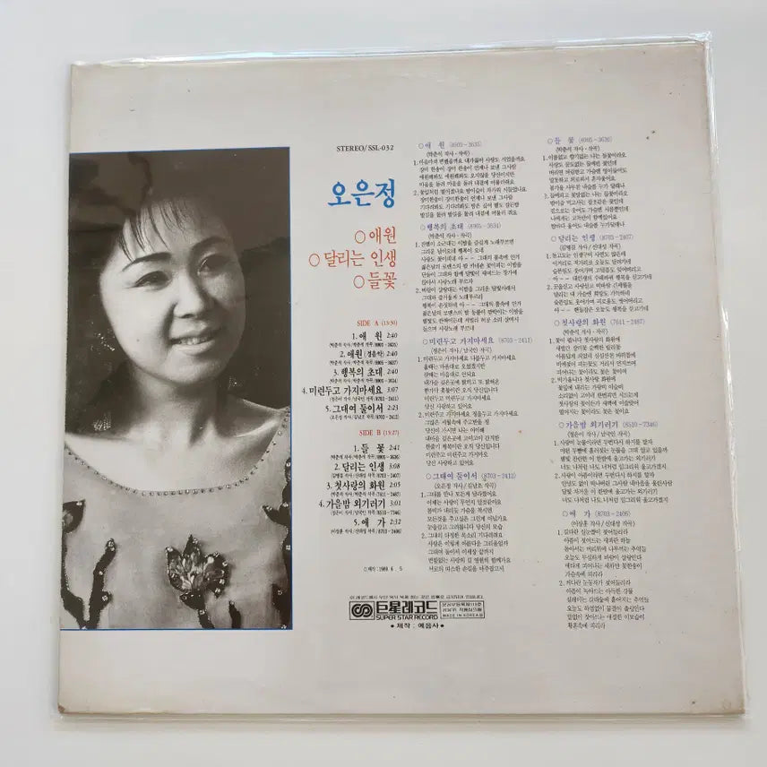 [BUNJANG] Oh Eun Jung LP / 오은정 LP / NM