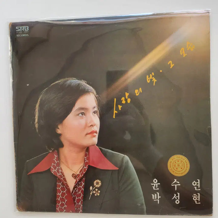 [BUNJANG] Yoon Sooyeon &amp; Park Sunghyun LP Record / 윤수연,박성현 (희귀음반) LP / NM