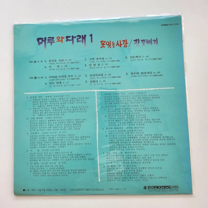[BUNJANG] Maru and Darae 1st LP / 머루와 다래1 LP / MINT