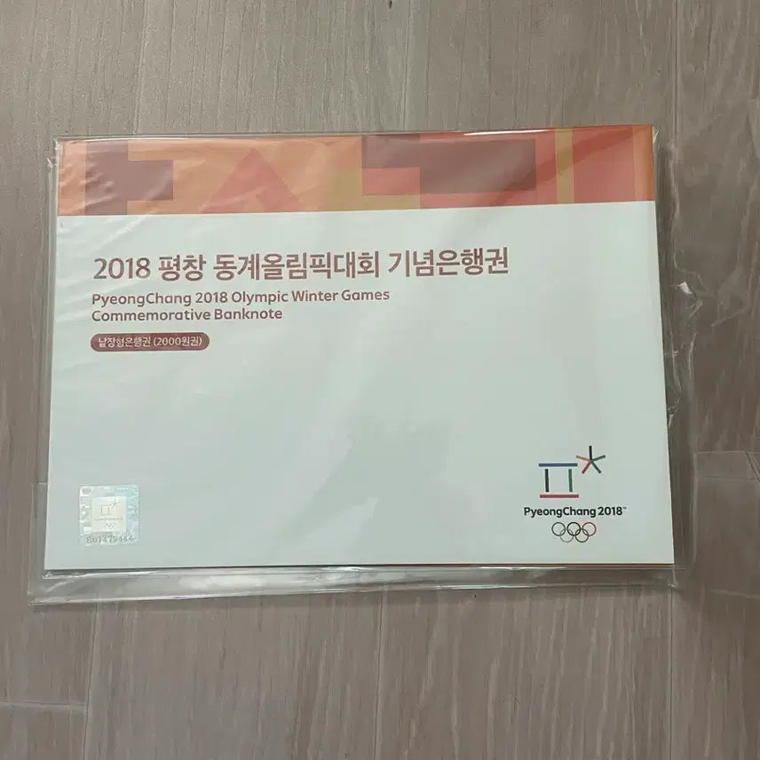 [BUNJANG] 2018 Pyeongchang Olympics Commemorative Banknote 2000 Won (Sealed) / 미개봉) 2018 평창올림픽 기념 은행권 2000원
