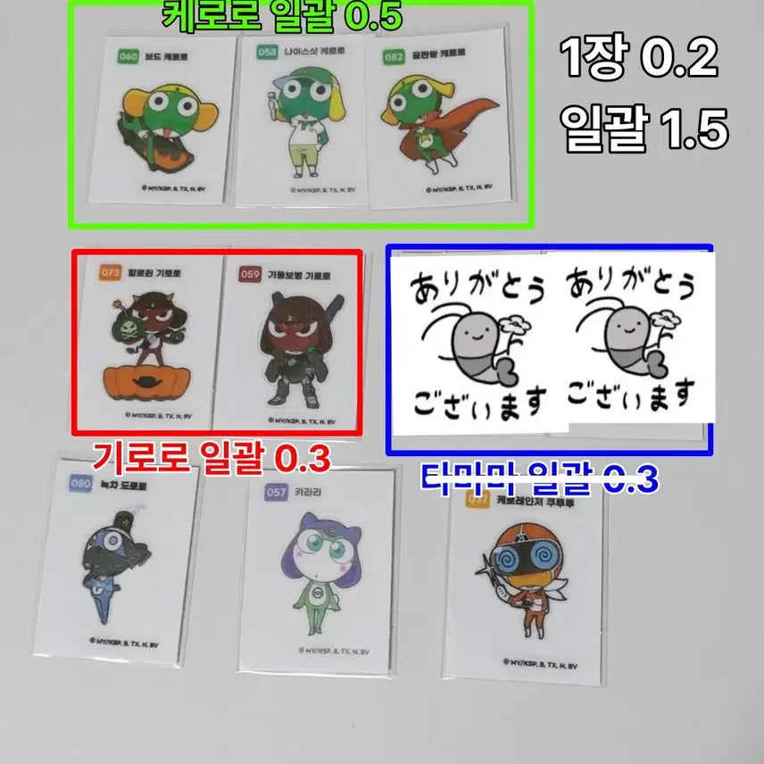 [BUNJANG] Keroro Ttibuseel Sticker Set / 케로로 띠부씰 판매