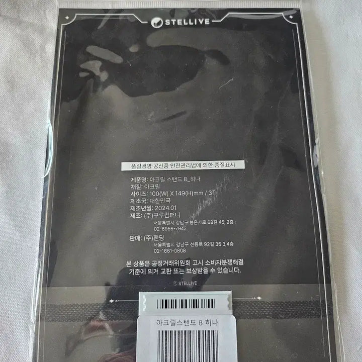 [BUNJANG] Stellive Acrylic Stand Sealed / 오늘만 . 스텔라이브 아크릴 스탠드 미개봉 새상품