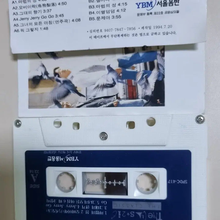 [BUNJANG] The Classic 1st Album "Magic Castle" Unsealed Cassette Tape / 더 클래식 1집 (개봉 카세트테이프) 마법의 성