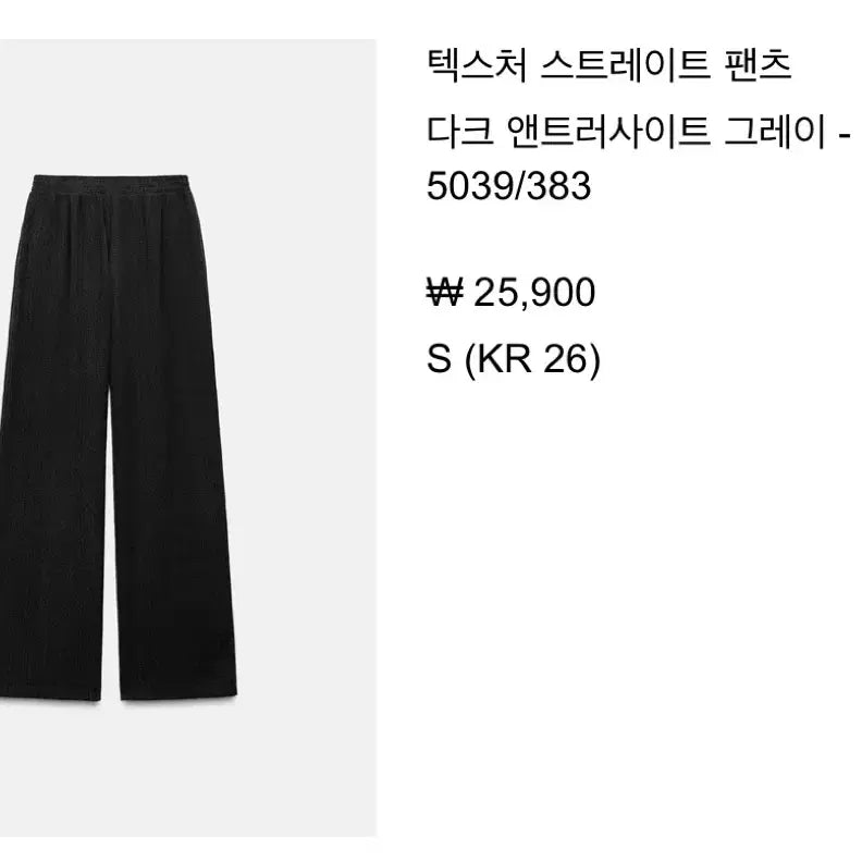 [BUNJANG] Zara Textured Straight Pants - Size S / 자라 텍스처 스트레이트 팬츠 S