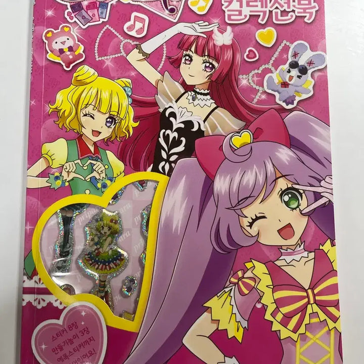[BUNJANG] Pripara Sticker Collection Book - Vintage Stationery / 프리파라 스티커 컬렉션북 고전 문구