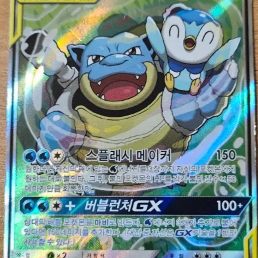 [BUNJANG] Pokemon Blastoise &amp; Piplup GX Special Card / 포켓몬 카드 거북왕&amp;팽도리 GX 특일