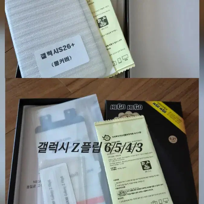 [SOLD OUT] 갤럭시 S26플러스, Z플립 네고네고 강화유리 투명 액정보호필름