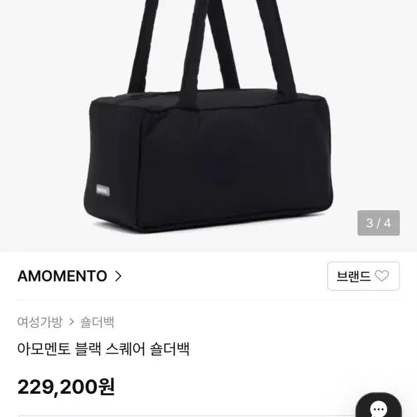 [BUNJANG] 아모멘토 패디드 스퀘어 숄더백 블랙 / 아모멘토 패디드 스퀘어 숄더백 블랙