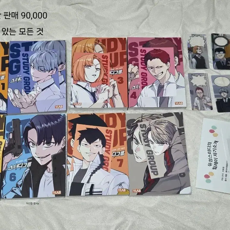 [SOLD OUT] 스터디그룹 웹툰 단행본 일괄