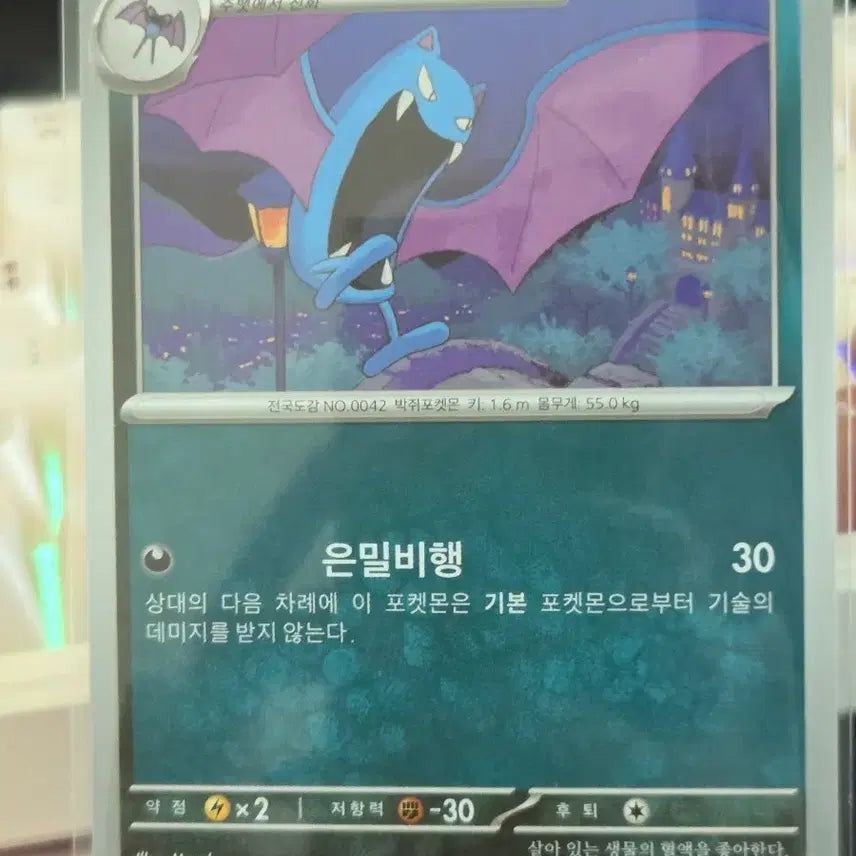 [BUNJANG] Pokemon Card Golbat (NM) / 포켓몬 카드 골뱃 (Golbat)