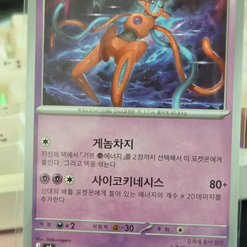 [BUNJANG] Pokemon Card Deoxys / 포켓몬카드 테오키스