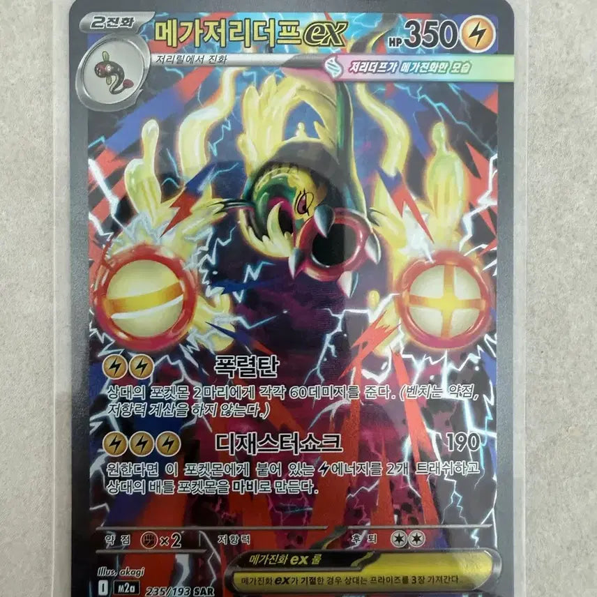 [BUNJANG] Pokemon SAR Mega Zard EX Card / SAR 메가저리더프 ex 포켓몬 카드