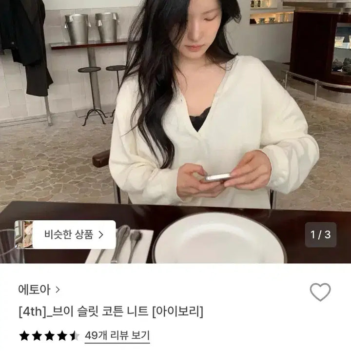[BUNJANG] Etoile V-Slit Cotton Knit (Ivory) / 에토아 브이 슬릿 코튼 니트(아이보리)