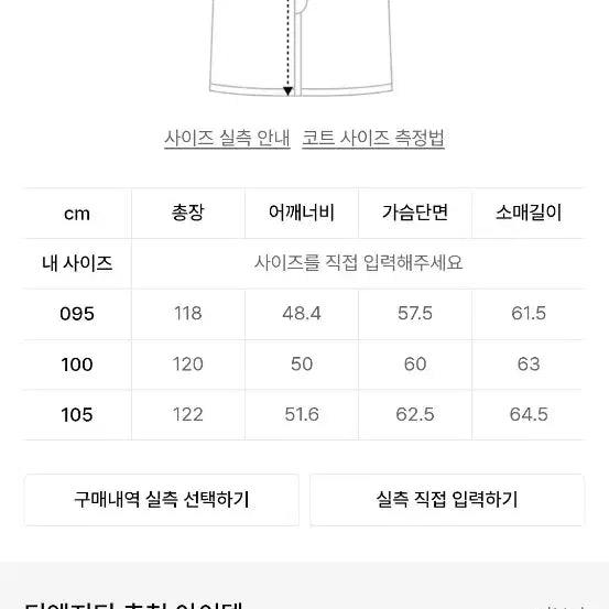 [BUNJANG] TNGT 브라운 세미오버 3버튼 캐시미어 코트 / TNGT 브라운 세미오버 3버튼 캐시미어 코트