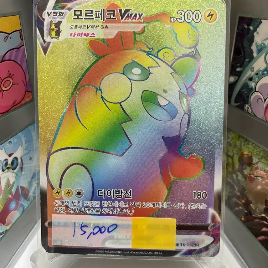 [BUNJANG] Pokemon Morpeko VMAX Dymax Rare Card / 포켓몬 모르페코 VMAX 다이맥스 레어카드 팝니다!