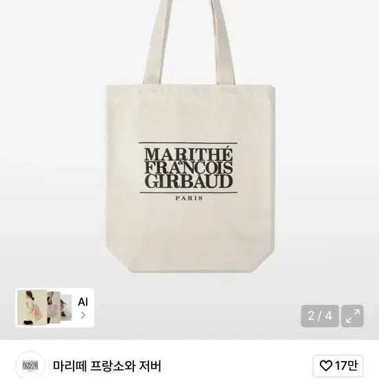 [BUNJANG] 마리떼 프랑소와 저버 클래식 로고 에코백(화이트) / 마리떼 프랑소와 저버 클래식 로고 에코백(화이트)