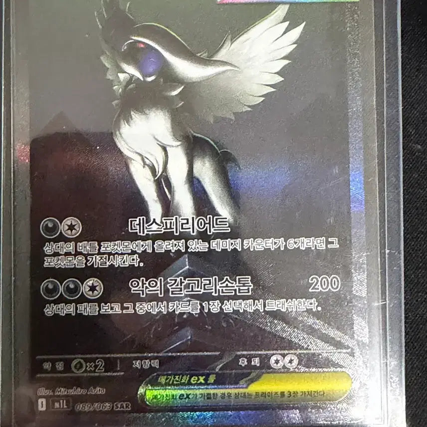 [BUNJANG] Mega Absol EX SAR Card / 메가앱솔ex sar