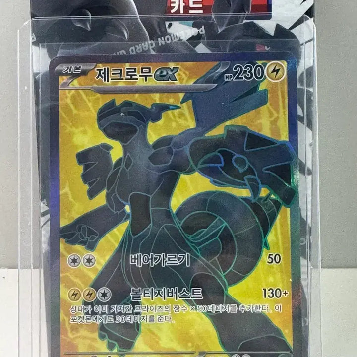 [BUNJANG] Zekrom SR Pokemon Card / 포켓몬카드 제크로무 SR