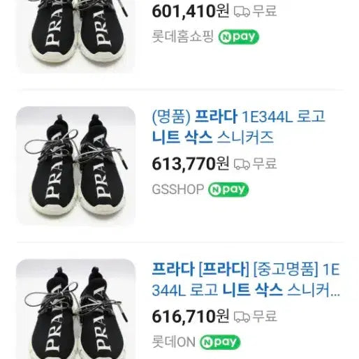 [BUNJANG] Prada Sneakers 36 (230) - Black / 프라다 스니커즈 36(230)