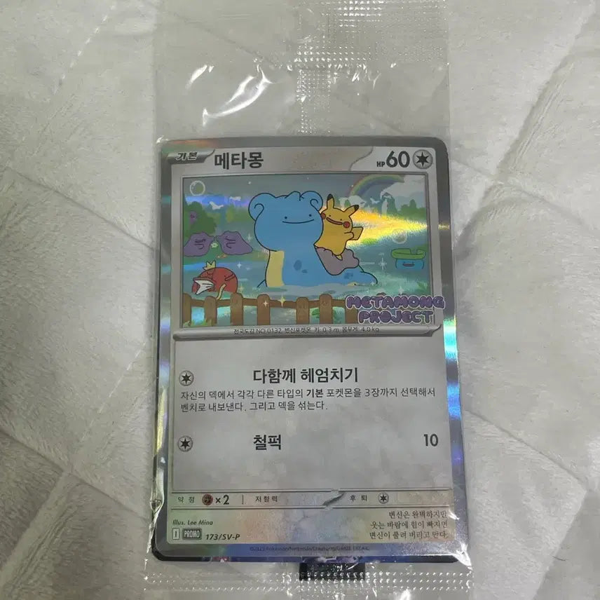 [SOLD OUT] 등급용 메타몽 프로모 카드 미개봉품