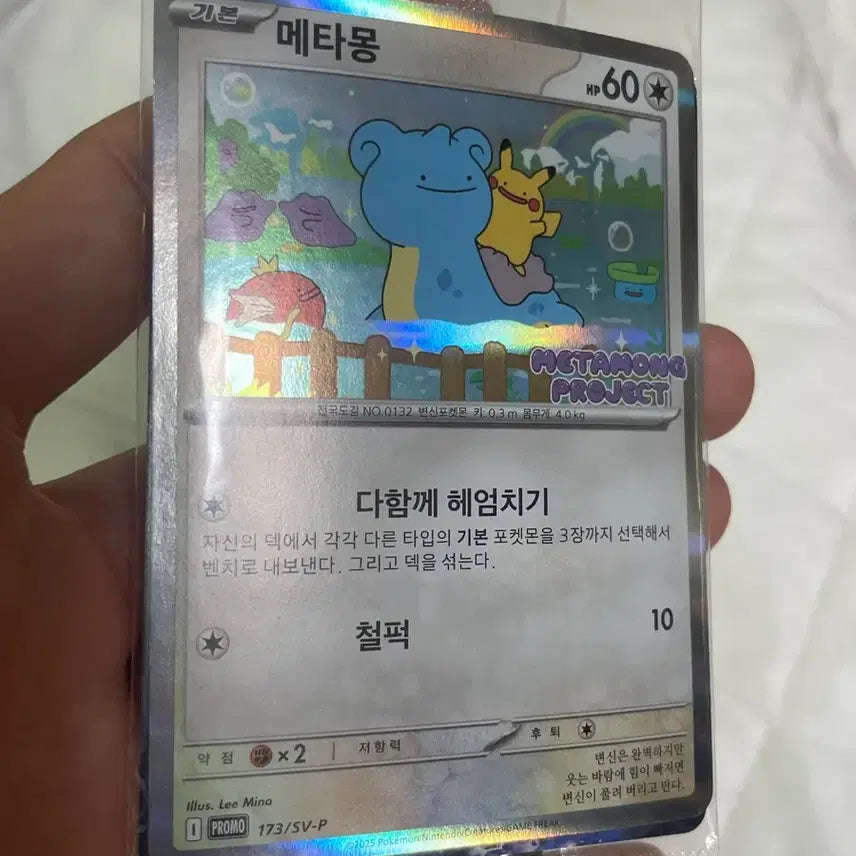 [SOLD OUT] 등급용 메타몽 프로모 카드 미개봉품