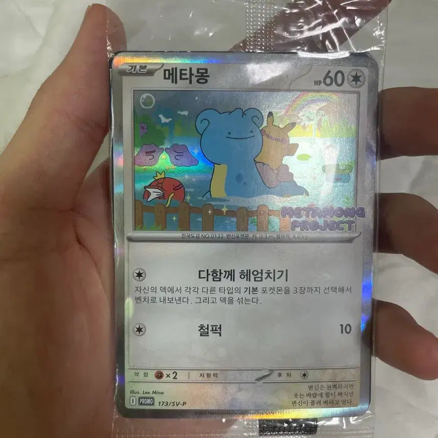 [SOLD OUT] 등급용 메타몽 프로모 카드 미개봉품