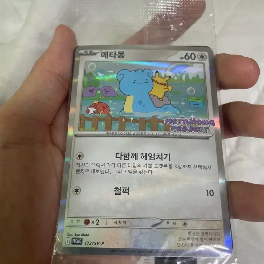 [SOLD OUT] 등급용 메타몽 프로모 카드 미개봉품