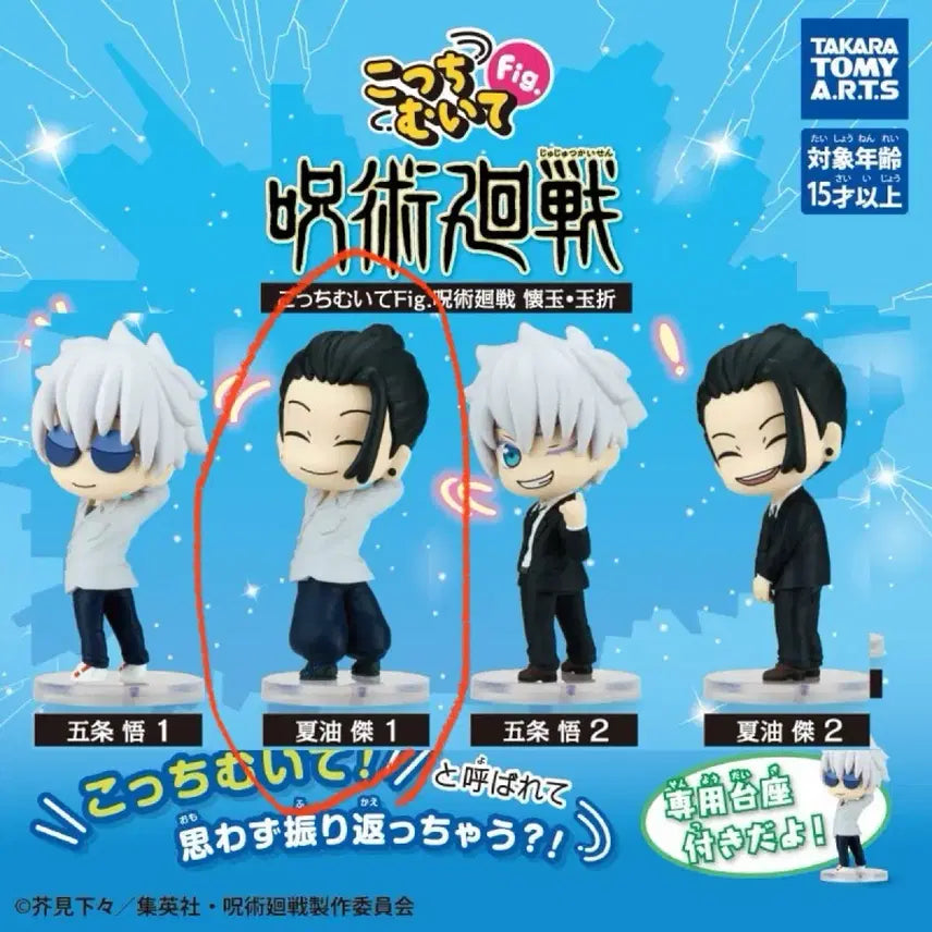 [BUNJANG] Jujutsu Kaisen Geto Figure / 주술회전 회옥옥절 이쪽을봐 가챠 게토 미개봉