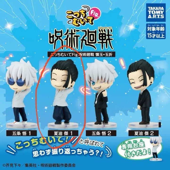 [BUNJANG] Jujutsu Kaisen Kaigyoku Gyokusetu Geto Gacha Toy (Sealed) / 주술회전 회옥옥절 이쪽을봐 가챠 게토 미개봉