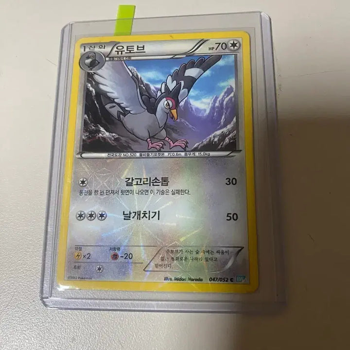 [BUNJANG] 2012 Vintage Pokemon YouTube Card / 2012 고전 고대 포켓몬 유토브 카드