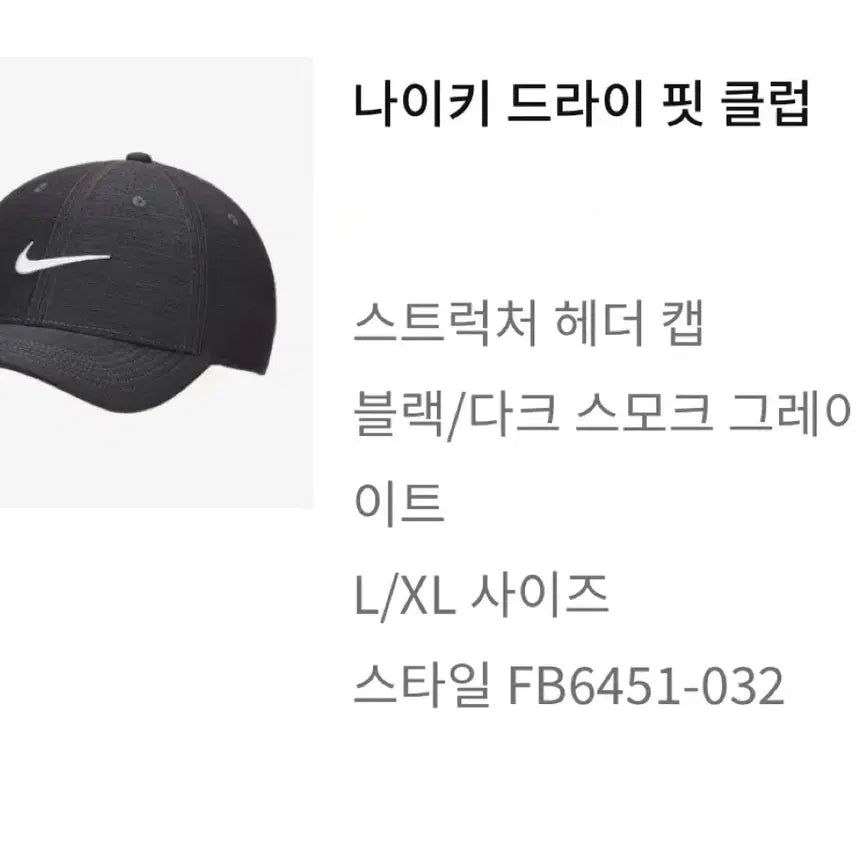 [SOLD OUT] 나이키 드라이핏 클럽 스트럭처 헤더 캡