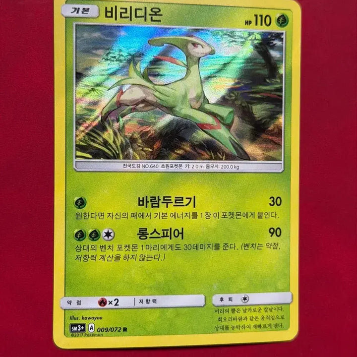[BUNJANG] Vintage Pokemon Virizion Holo Card / 귀여운 포켓몬 고전 홀로 카드 비리디온