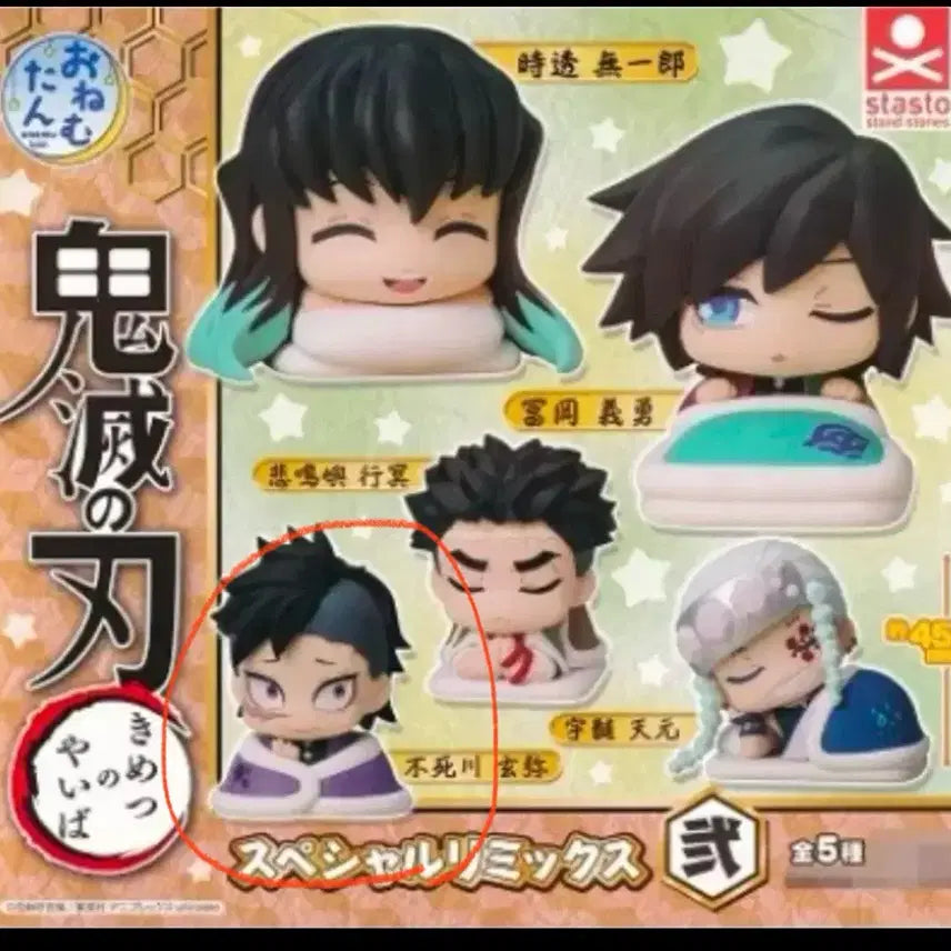 [BUNJANG] Demon Slayer Onemutan Gacha Toy / 귀멸의칼날 오네무탄 가챠 미개봉