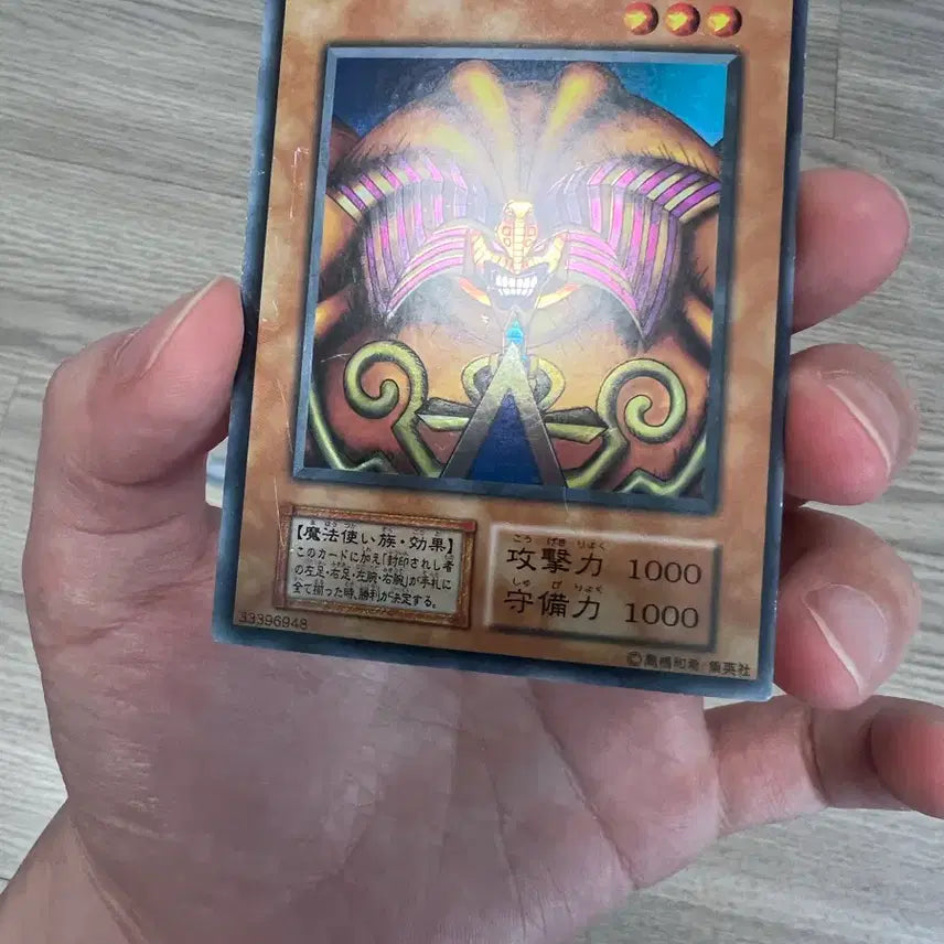 [SOLD OUT] 유희왕 봉인된 엑조디아 1기 울레 A급