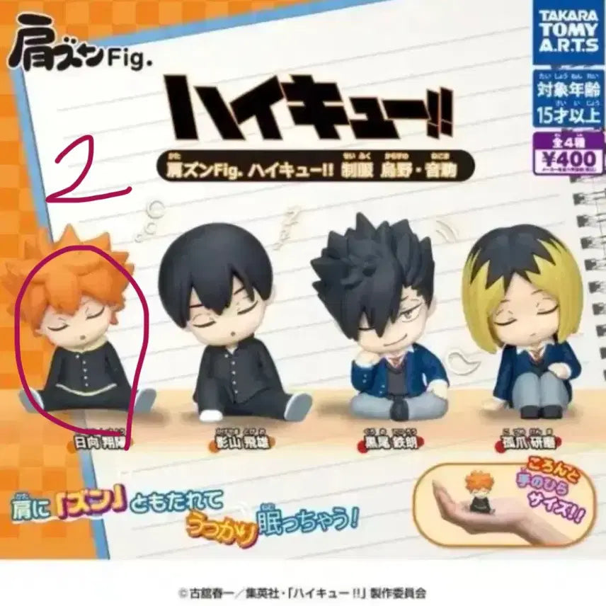 [BUNJANG] Haikyu Hinata Shoyo School Uniform Figure Bundle Set / 하이큐 히나타 교복 ver 어깨쿵 미개봉 일괄
