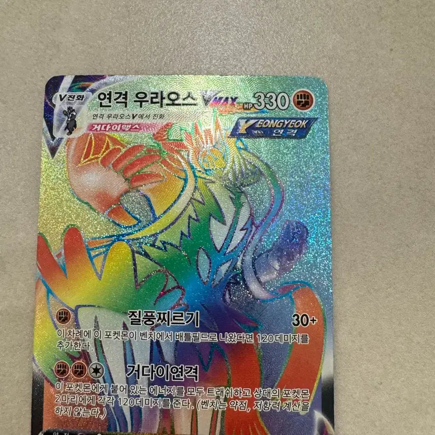 [BUNJANG] Urshifu VMAX Hyper Rare Card / 연격 우라오스 vmax 하이퍼레어 판매 합니다