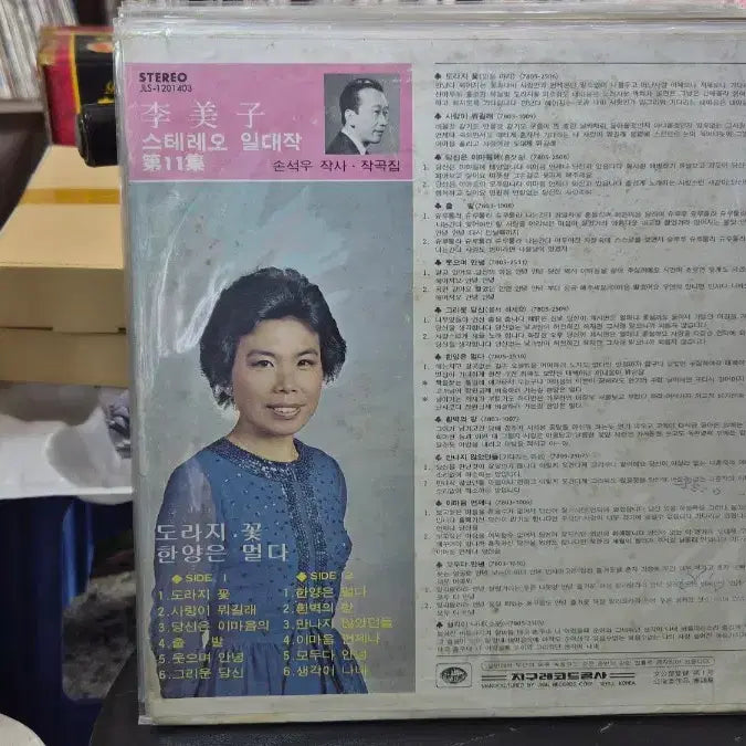 [BUNJANG] Lee Mi Ja 11th Album LP Record / 이미자 스테레오 일대작 11집 LP