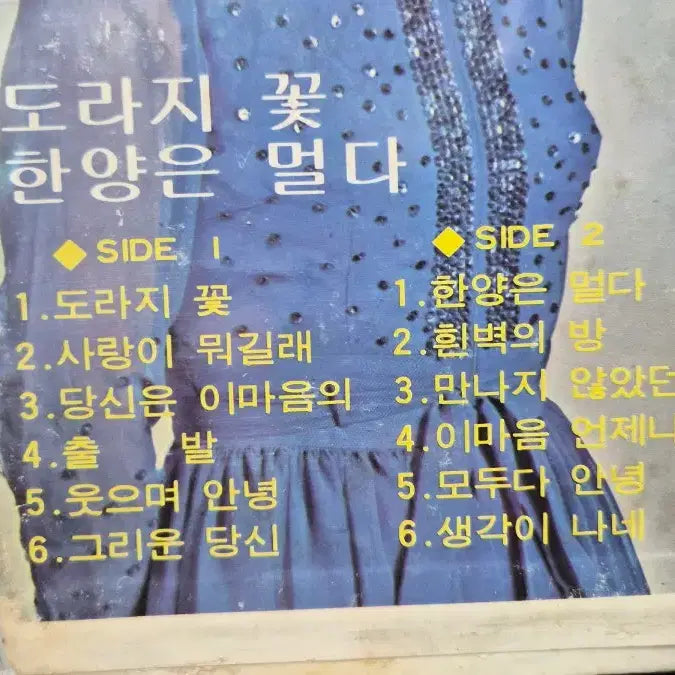 [BUNJANG] Lee Mi Ja 11th Album LP Record / 이미자 스테레오 일대작 11집 LP