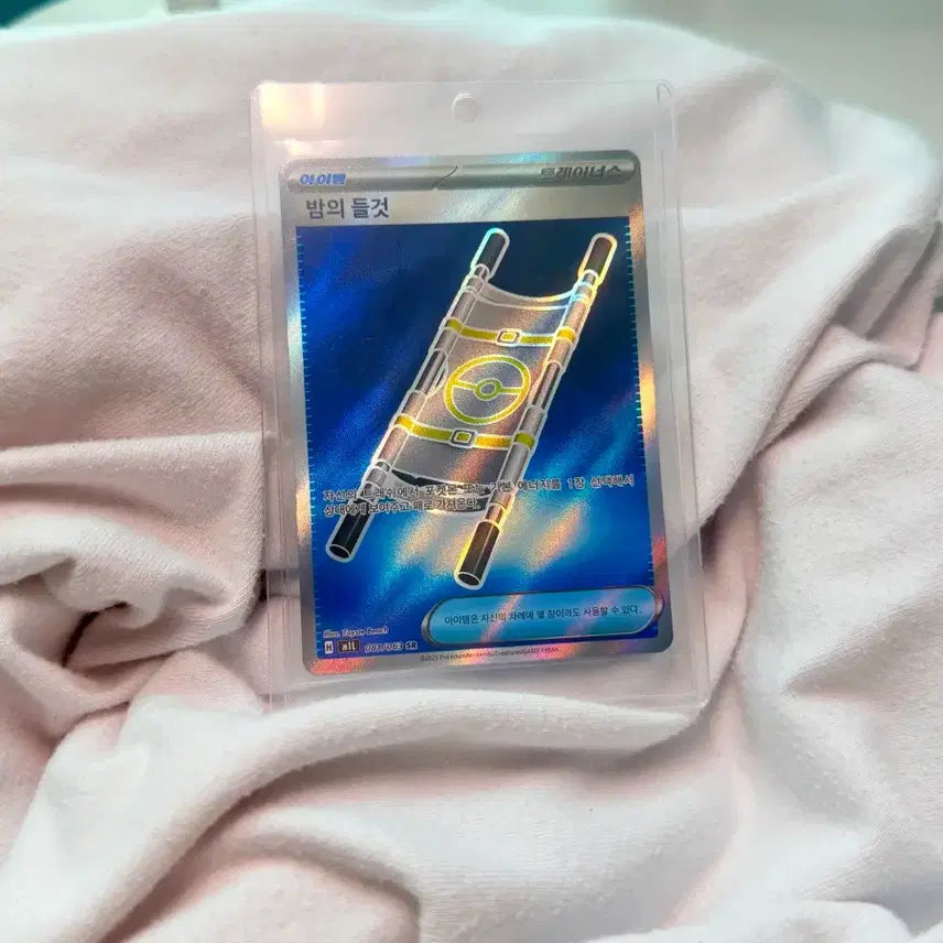 [BUNJANG] Night Stretcher SR Item / 밤의 들것