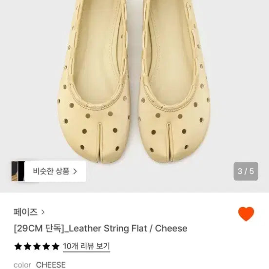 [SOLD OUT] paes 페이즈 레더스트링플랫슈즈 치즈