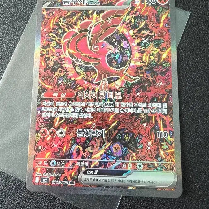[BUNJANG] Pokemon 춤추새 ex SAR Card / 포켓몬 카드 춤추새 ex SAR