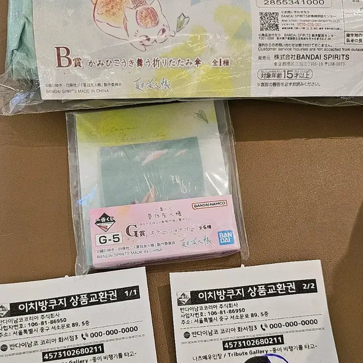 [SOLD OUT] 나츠메우인장 B상 우산, G상 메모지