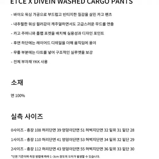 [BUNJANG] etce Divein Washed Cargo Pants / etce divein 워시드 카고 팬츠 0
